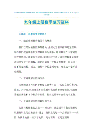 九年级上册数学复习资料.doc