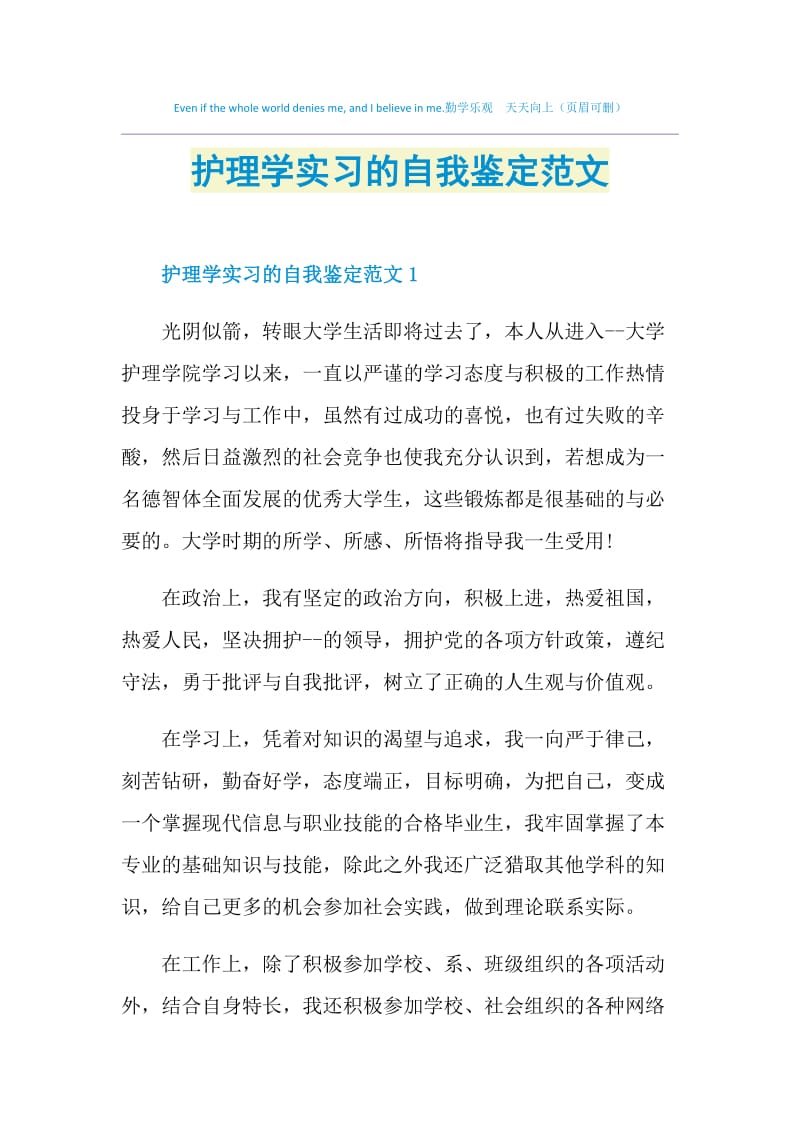 护理学实习的自我鉴定范文.doc_第1页