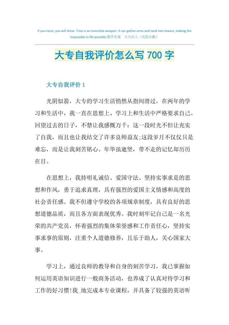 大专自我评价怎么写700字.doc_第1页