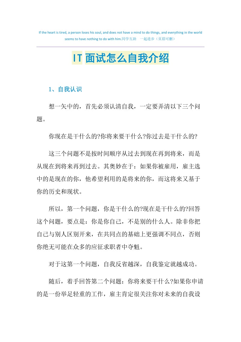 IT面试怎么自我介绍.doc_第1页