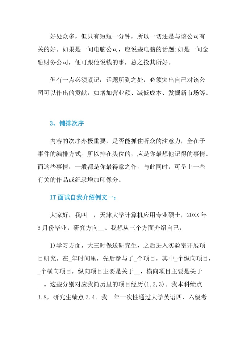 IT面试怎么自我介绍.doc_第3页