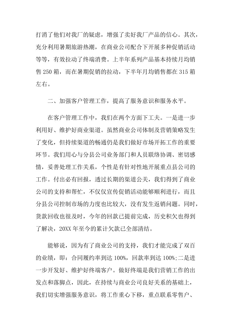 2021公司销售个人述职报告.doc_第2页