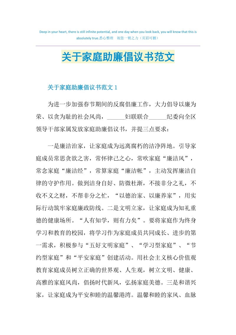 关于家庭助廉倡议书范文.doc_第1页