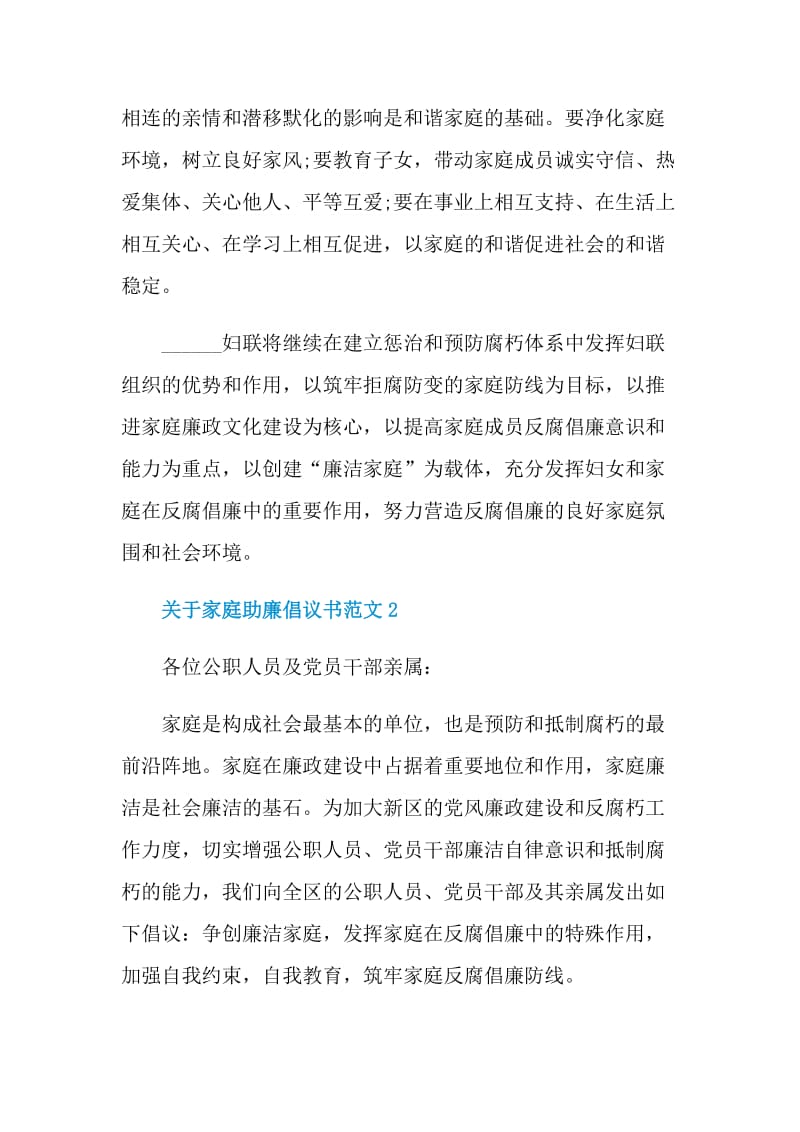 关于家庭助廉倡议书范文.doc_第2页