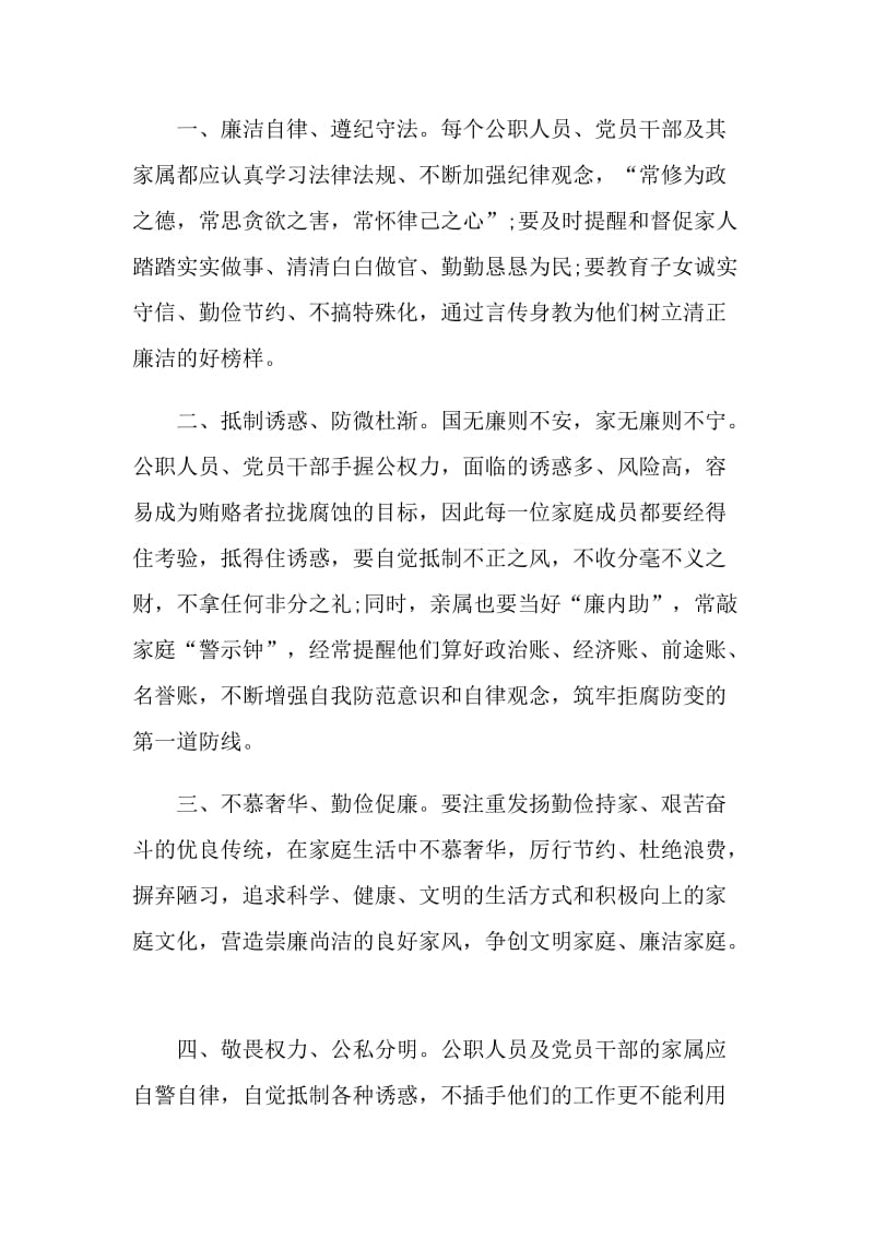 关于家庭助廉倡议书范文.doc_第3页