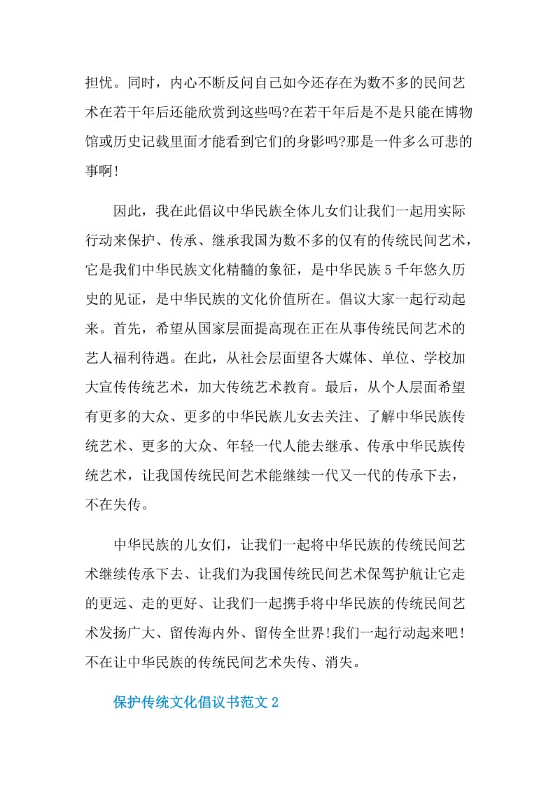 保护传统文化倡议书范文.doc_第2页