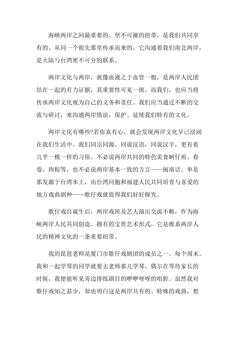 保护传统文化倡议书范文.doc_第3页