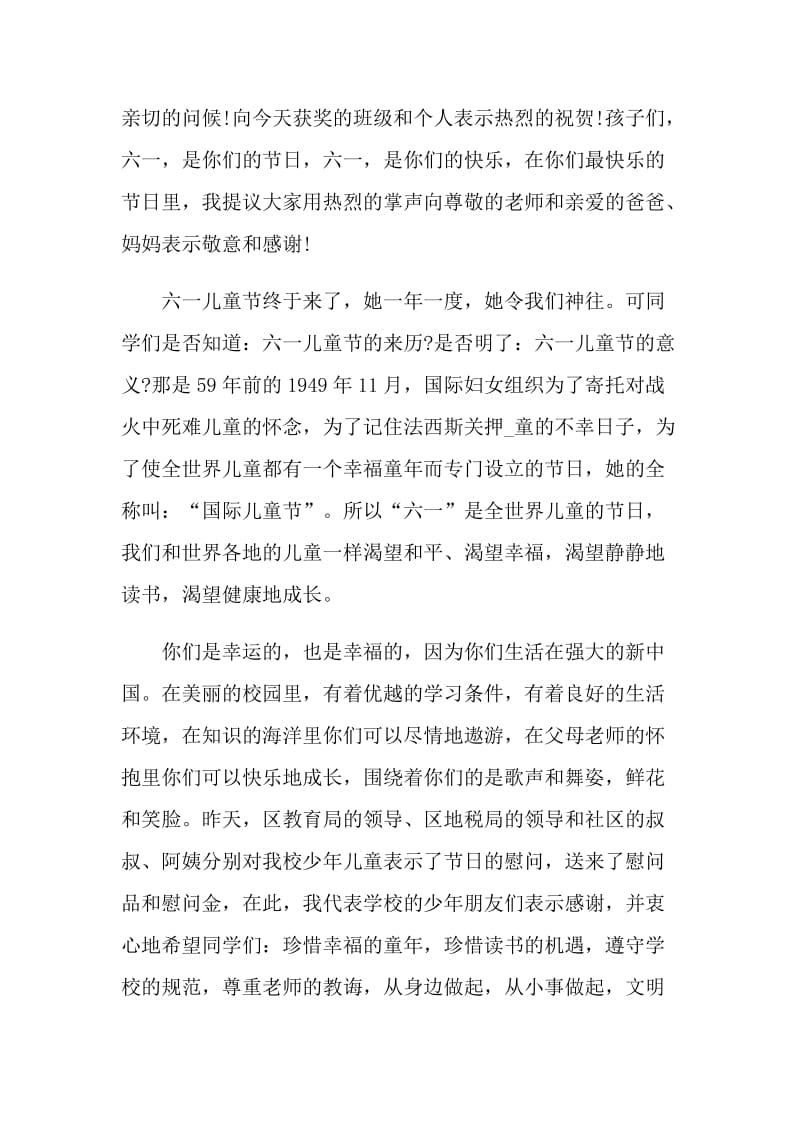 六一学校领导精彩讲话稿.doc_第3页