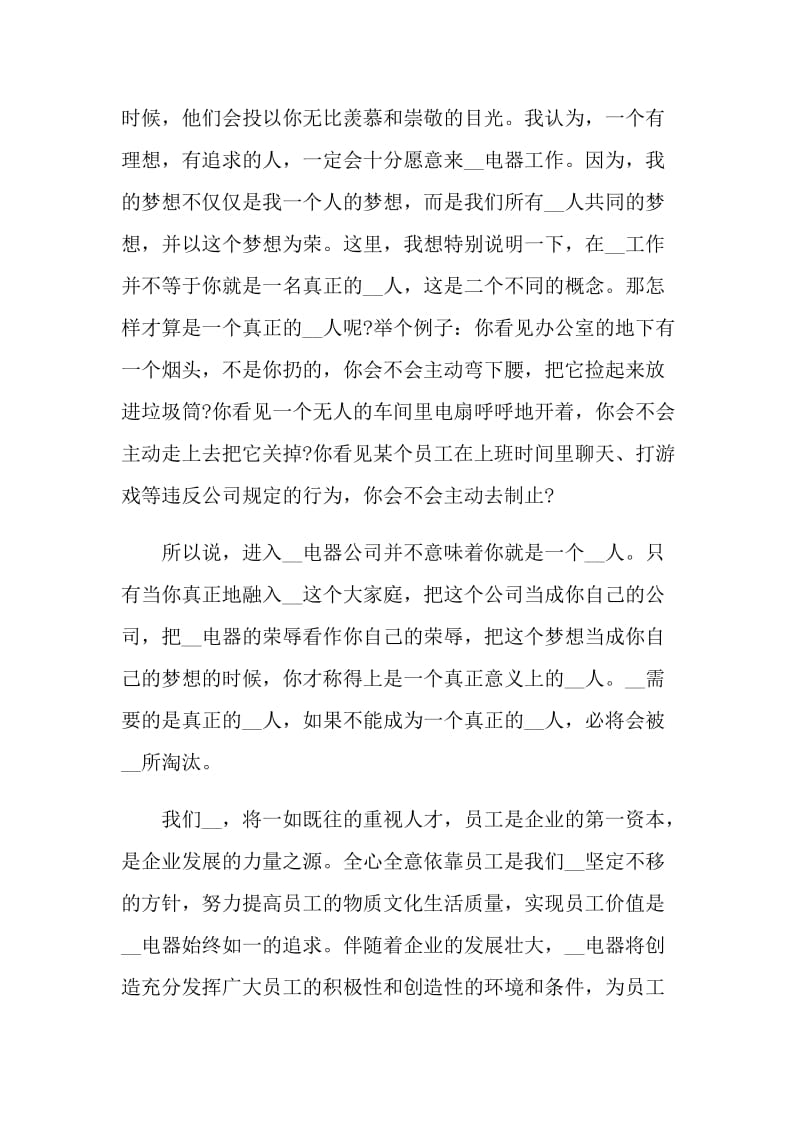 公司经理个人总结.doc_第2页