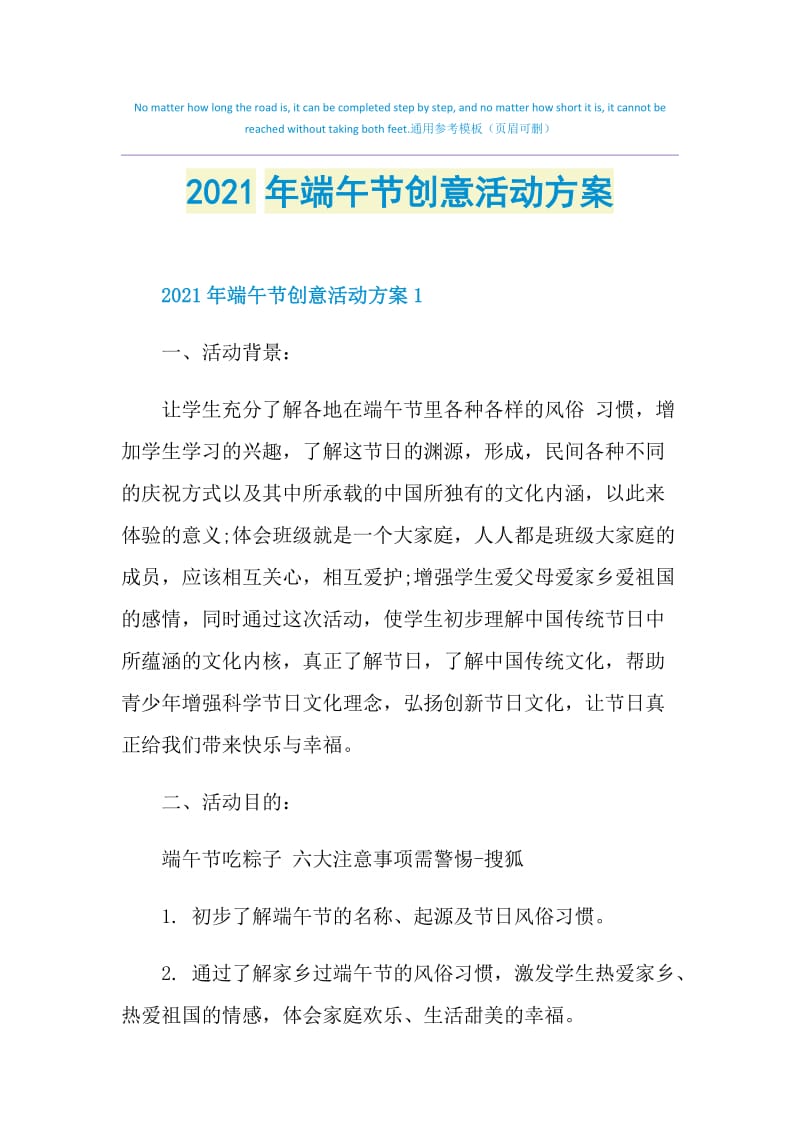 2021年端午节创意活动方案.doc_第1页