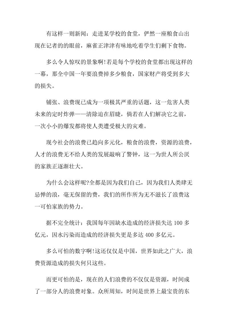 浪费的主题国旗下讲话.doc_第3页