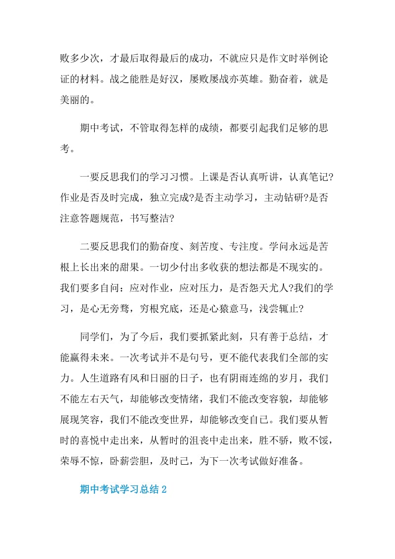 期中考试学习总结.doc_第2页