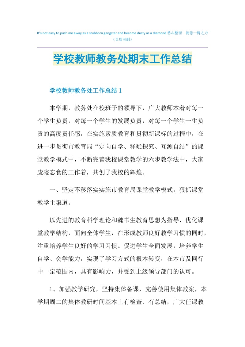 学校教师教务处期末工作总结.doc_第1页