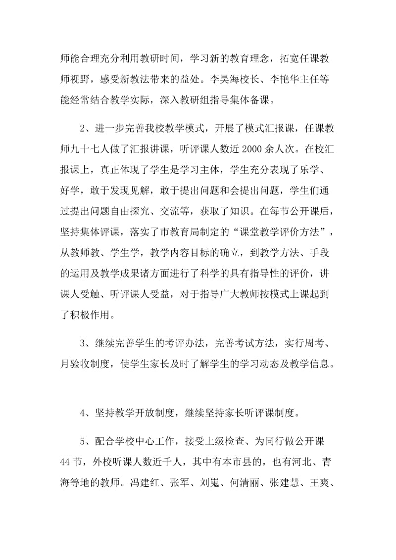 学校教师教务处期末工作总结.doc_第2页