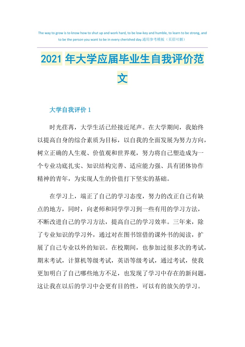 2021年大学应届毕业生自我评价范文.doc_第1页