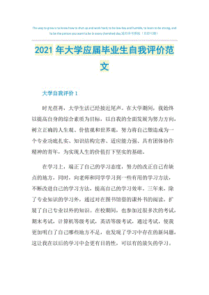 2021年大学应届毕业生自我评价范文.doc