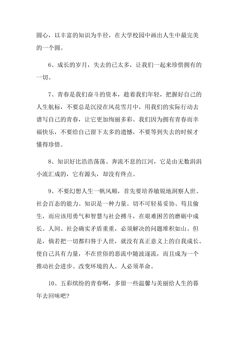 2019恩师寄语留言精选80句.doc_第2页