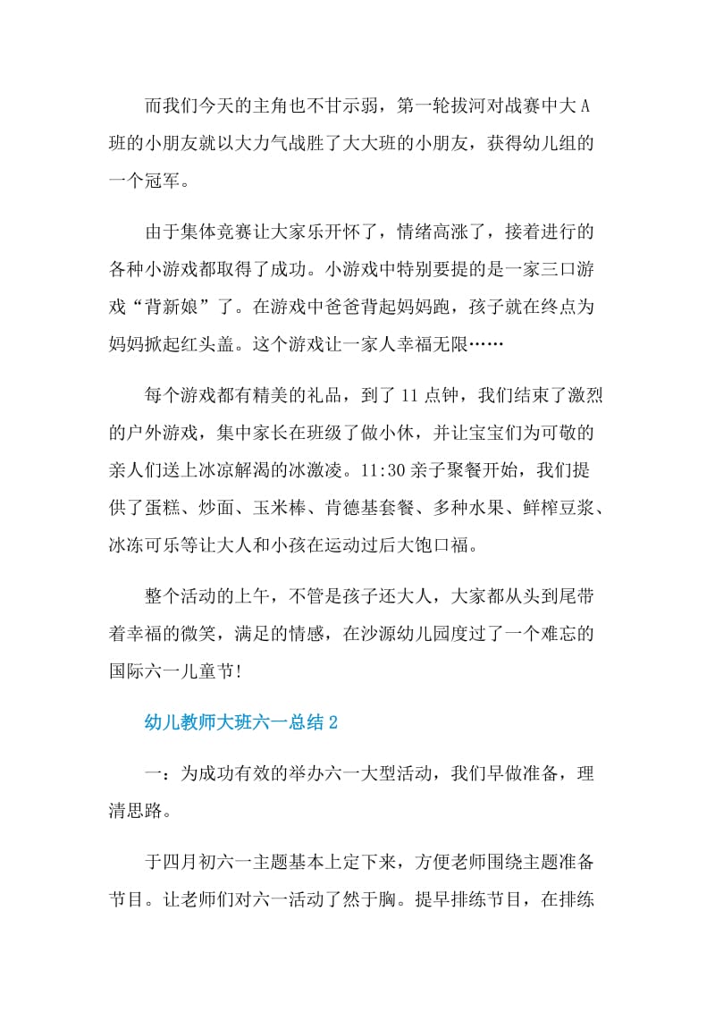 幼儿教师大班六一总结.doc_第2页