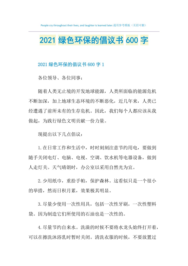 2021绿色环保的倡议书600字.doc_第1页