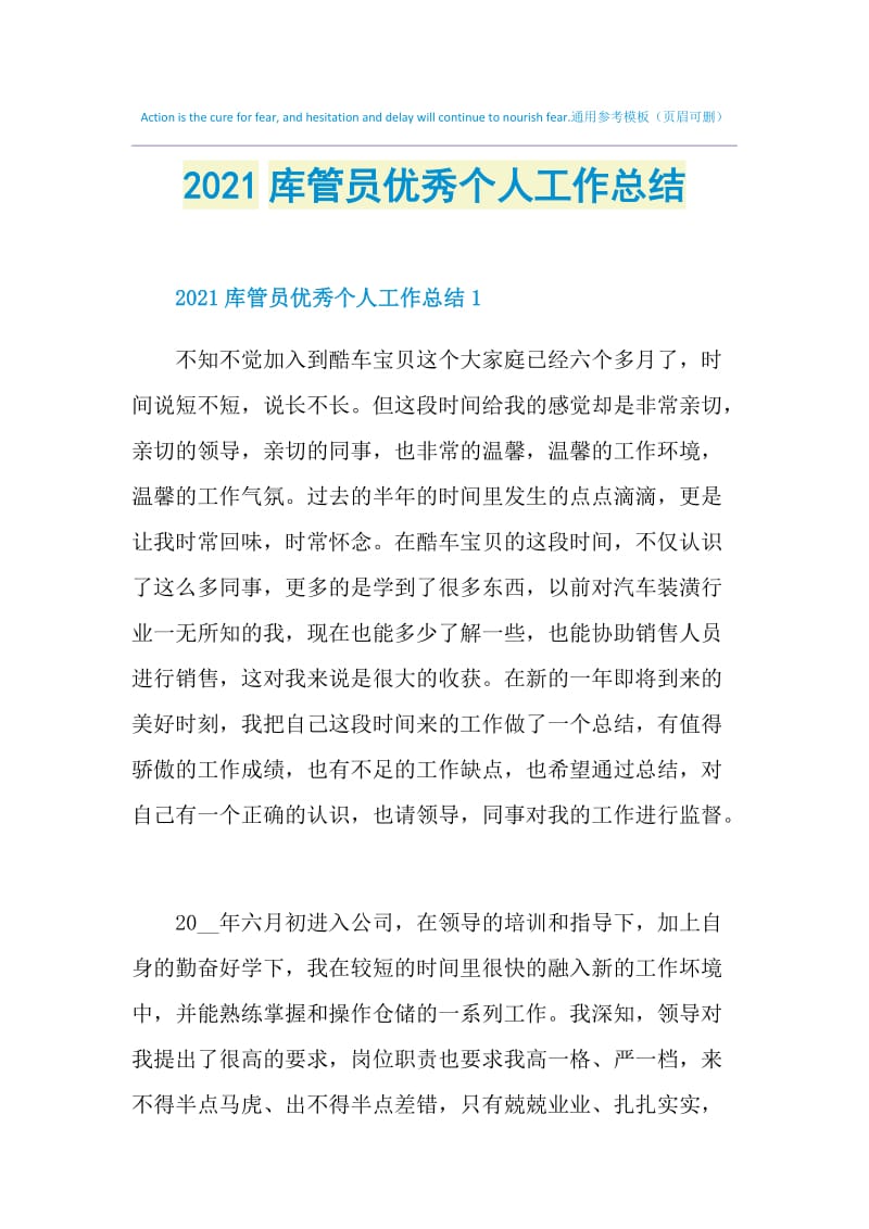 2021库管员优秀个人工作总结.doc_第1页