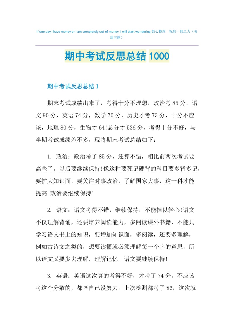 期中考试反思总结1000.doc_第1页