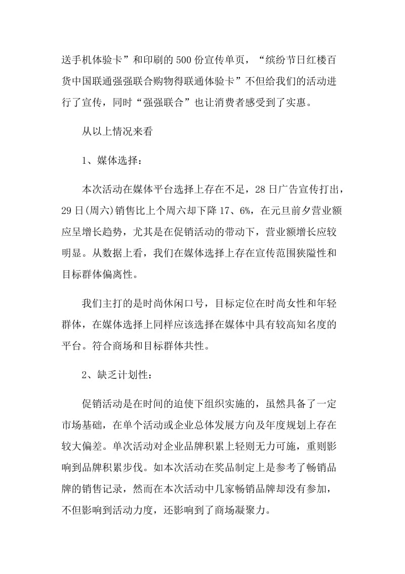 商场五一销售总结.doc_第2页