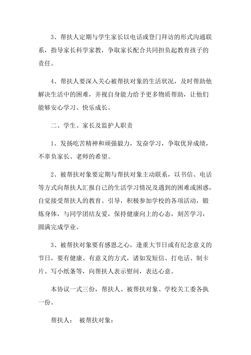 关于帮扶协议书模板.doc_第2页