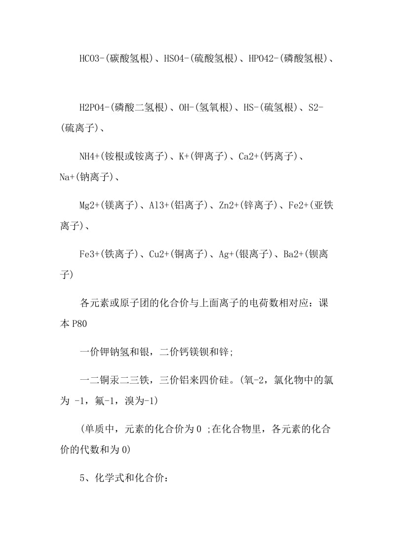 化学中考复习提纲.doc_第2页