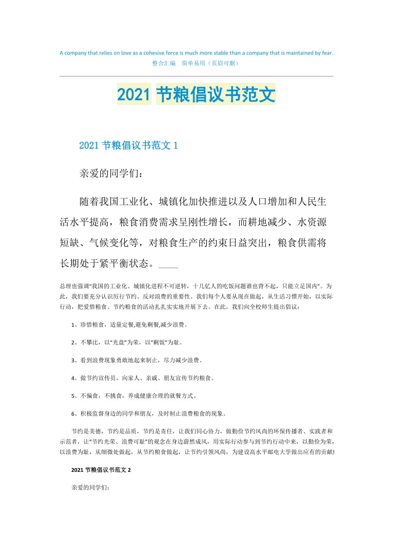 2021节粮倡议书范文.doc_第1页