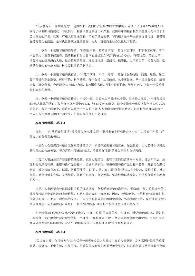 2021节粮倡议书范文.doc_第2页