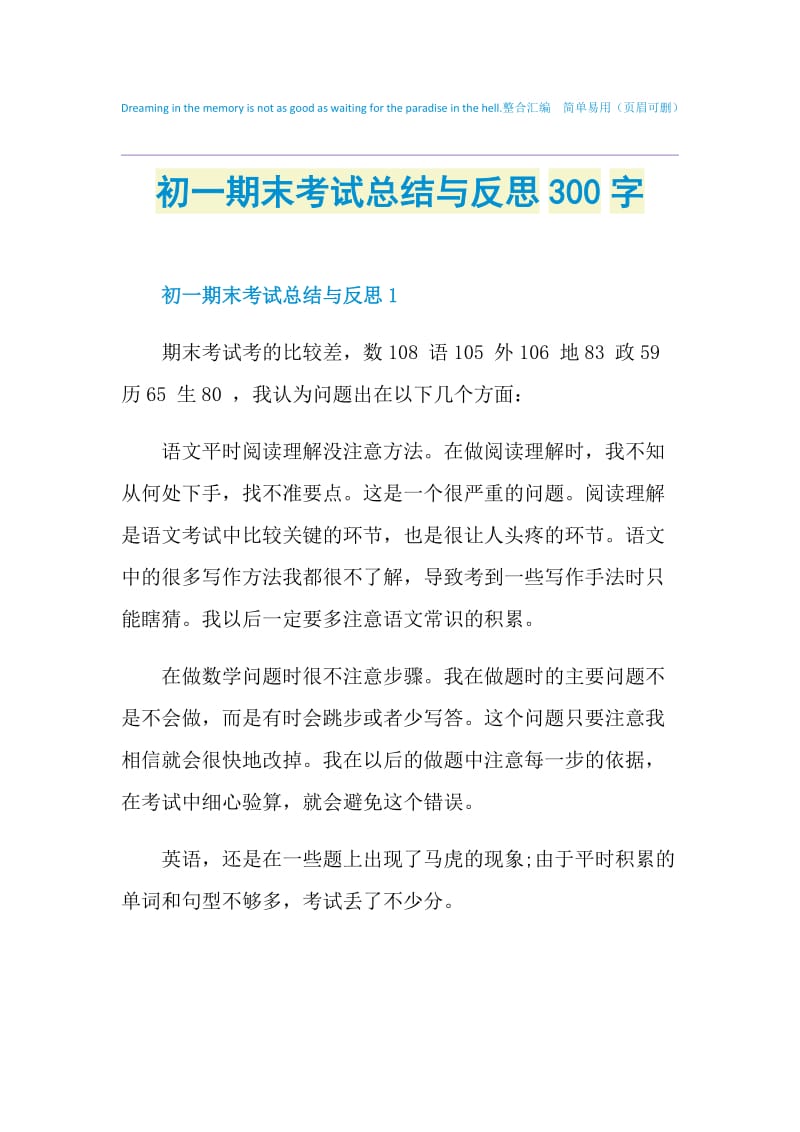 初一期末考试总结与反思300字.doc_第1页