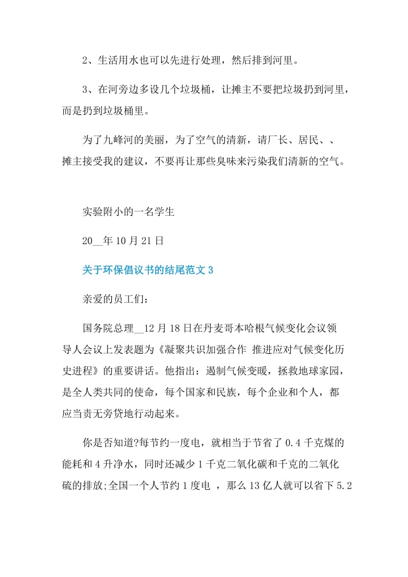 关于环保倡议书的结尾范文.doc_第3页