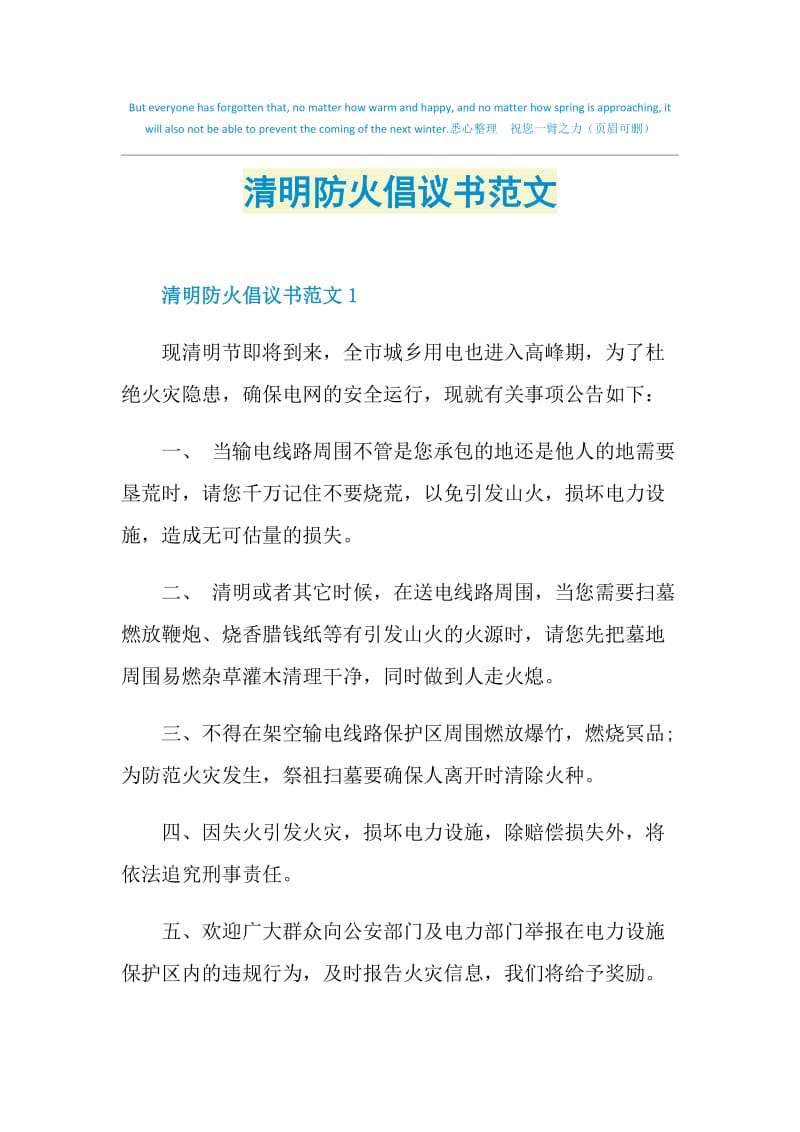 清明防火倡议书范文.doc_第1页