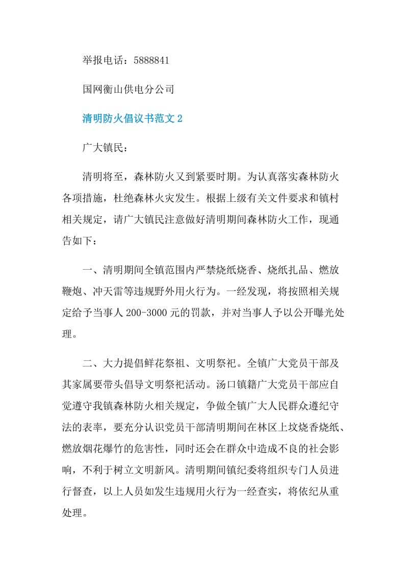 清明防火倡议书范文.doc_第2页