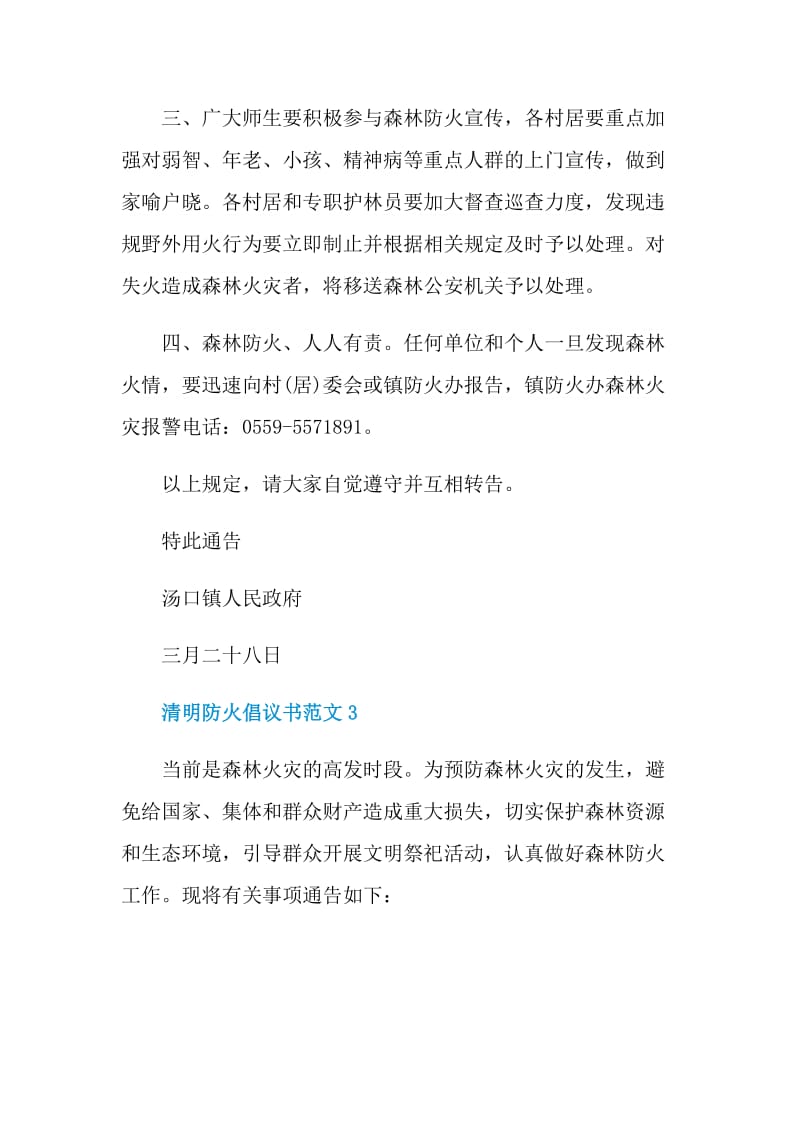 清明防火倡议书范文.doc_第3页