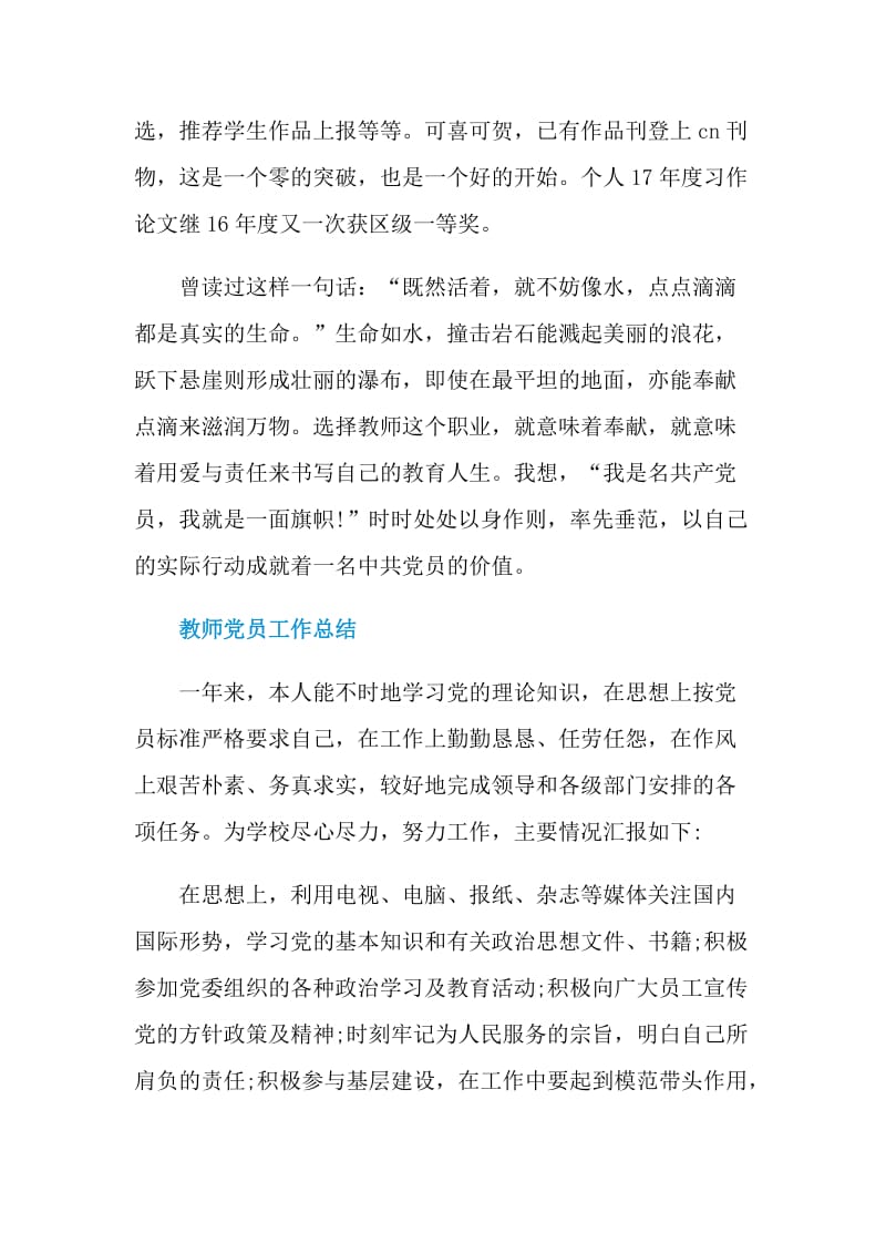 教师党员的个人工作总结.doc_第3页