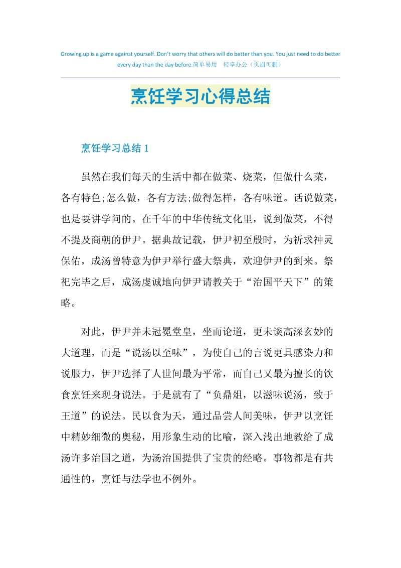 烹饪学习心得总结.doc_第1页