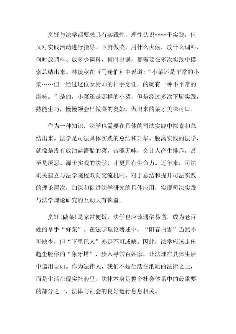 烹饪学习心得总结.doc_第2页