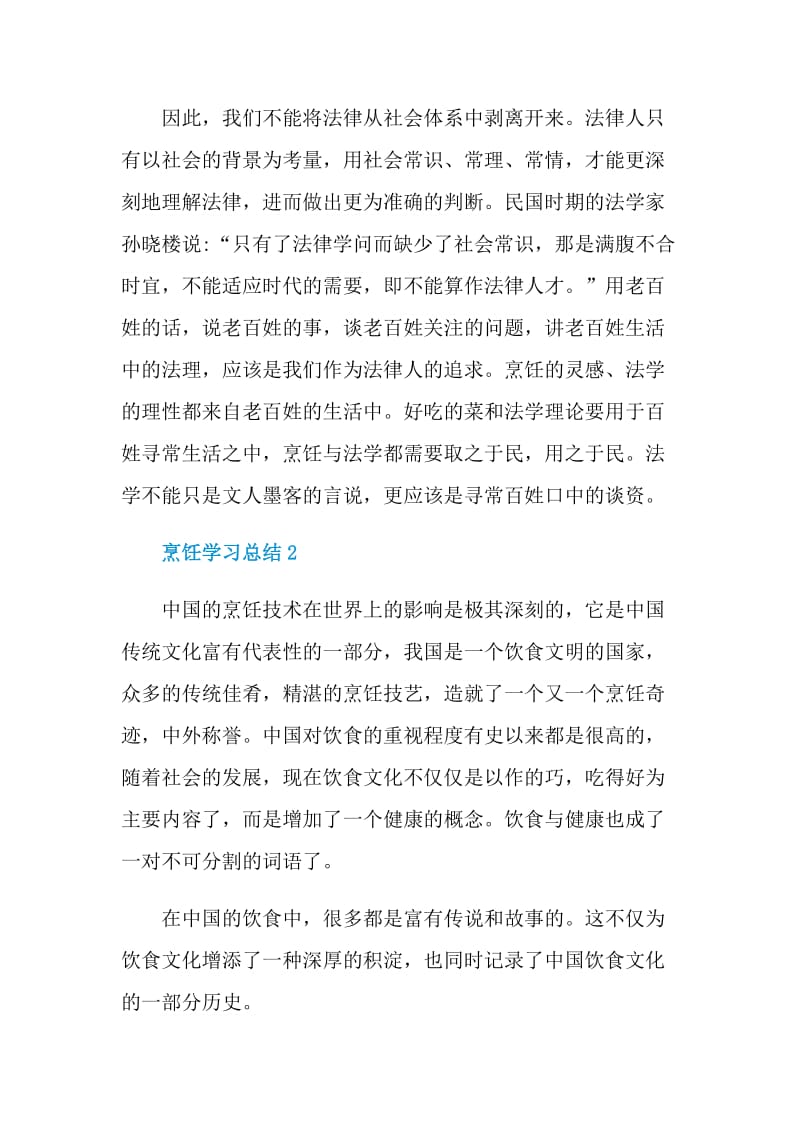 烹饪学习心得总结.doc_第3页