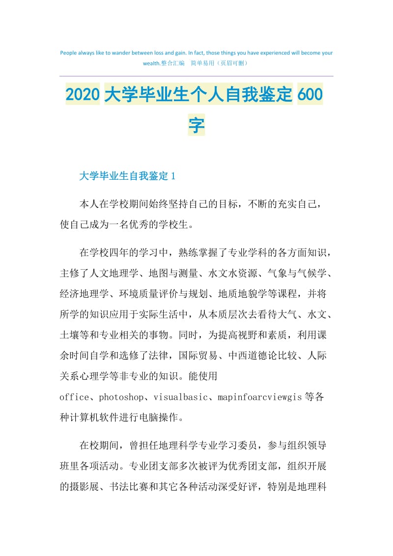 2020大学毕业生个人自我鉴定600字.doc_第1页