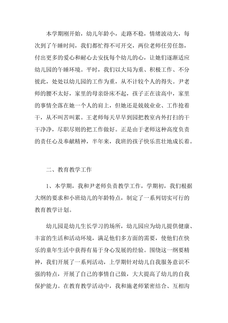 小班第一学期教师个人工作总结.doc_第2页