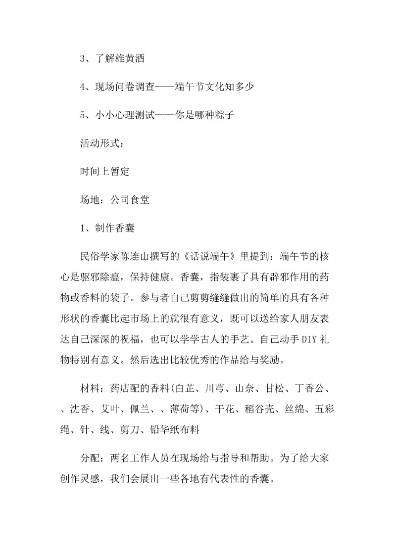 2021年举办端午节活动方案.doc_第2页