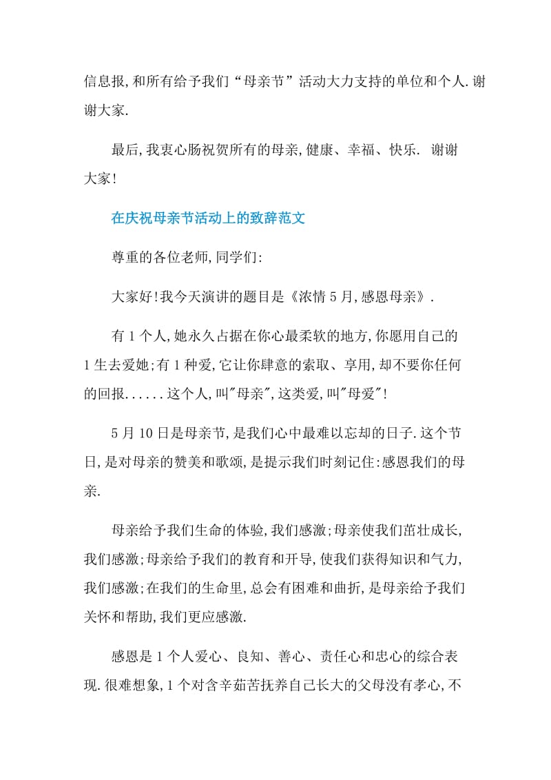 母亲节活动领导致辞.doc_第3页