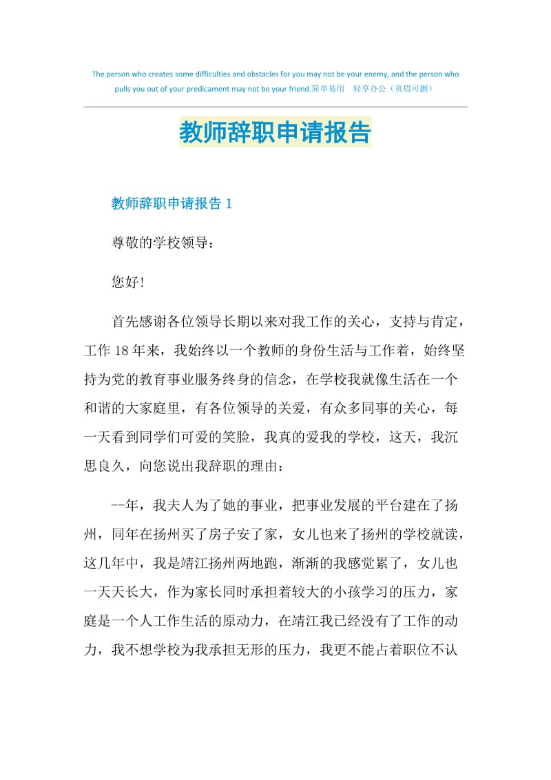 教师辞职申请报告.doc_第1页