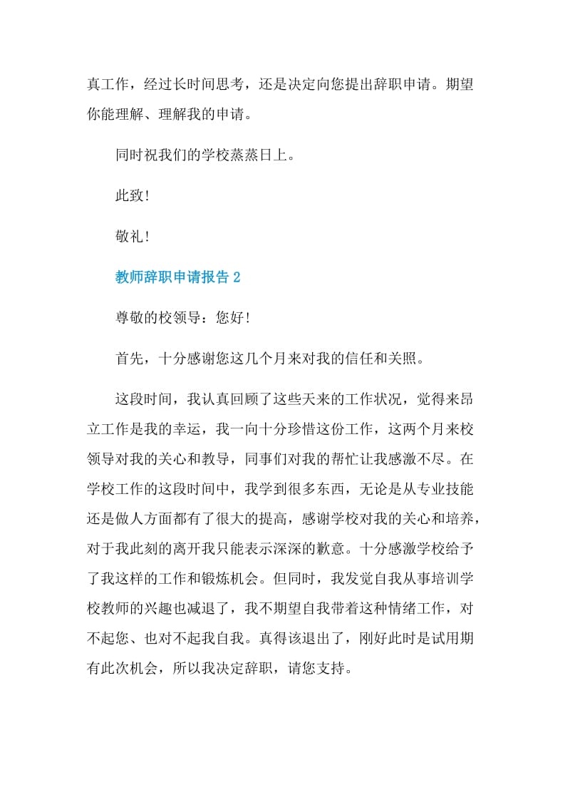 教师辞职申请报告.doc_第2页