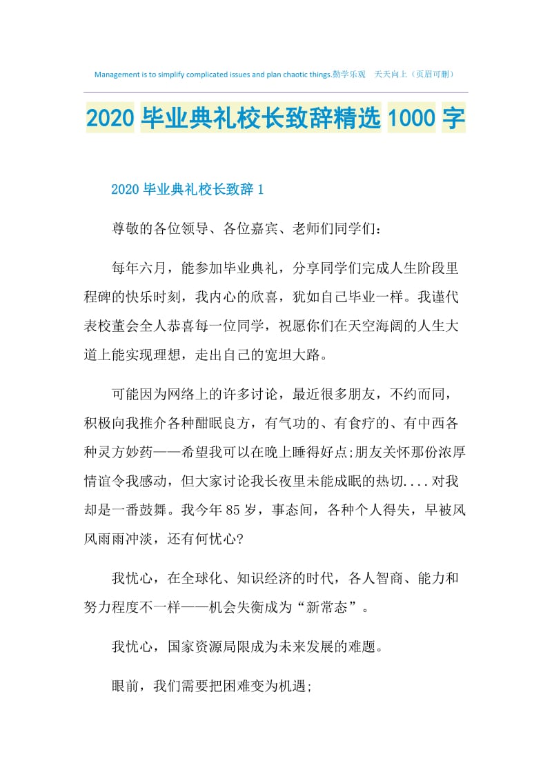 2020毕业典礼校长致辞精选1000字.doc_第1页