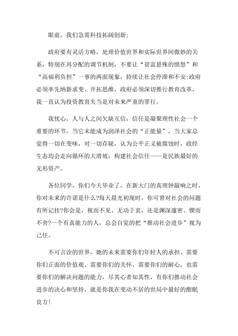 2020毕业典礼校长致辞精选1000字.doc_第2页