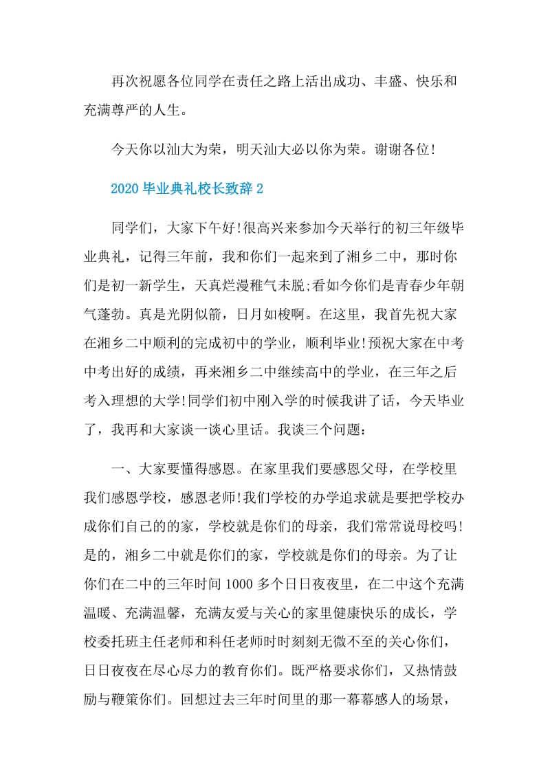 2020毕业典礼校长致辞精选1000字.doc_第3页