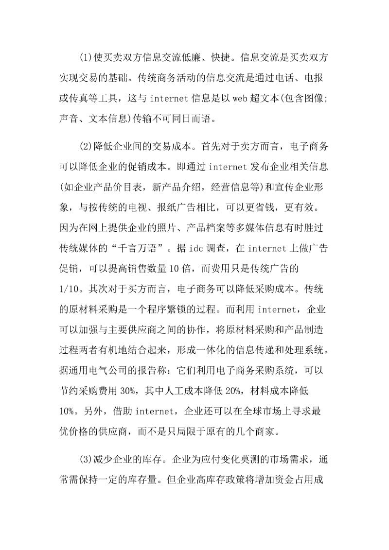 2021电子商务实习个人工作总结.doc_第2页