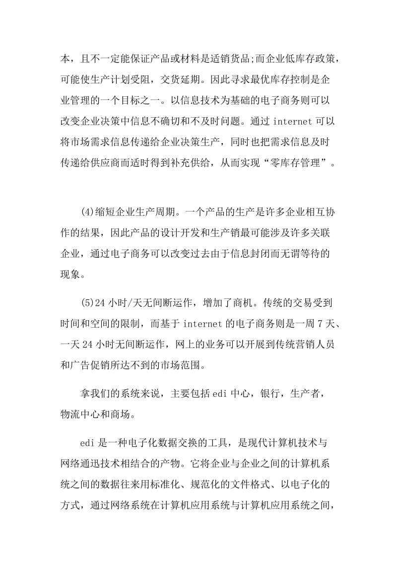 2021电子商务实习个人工作总结.doc_第3页